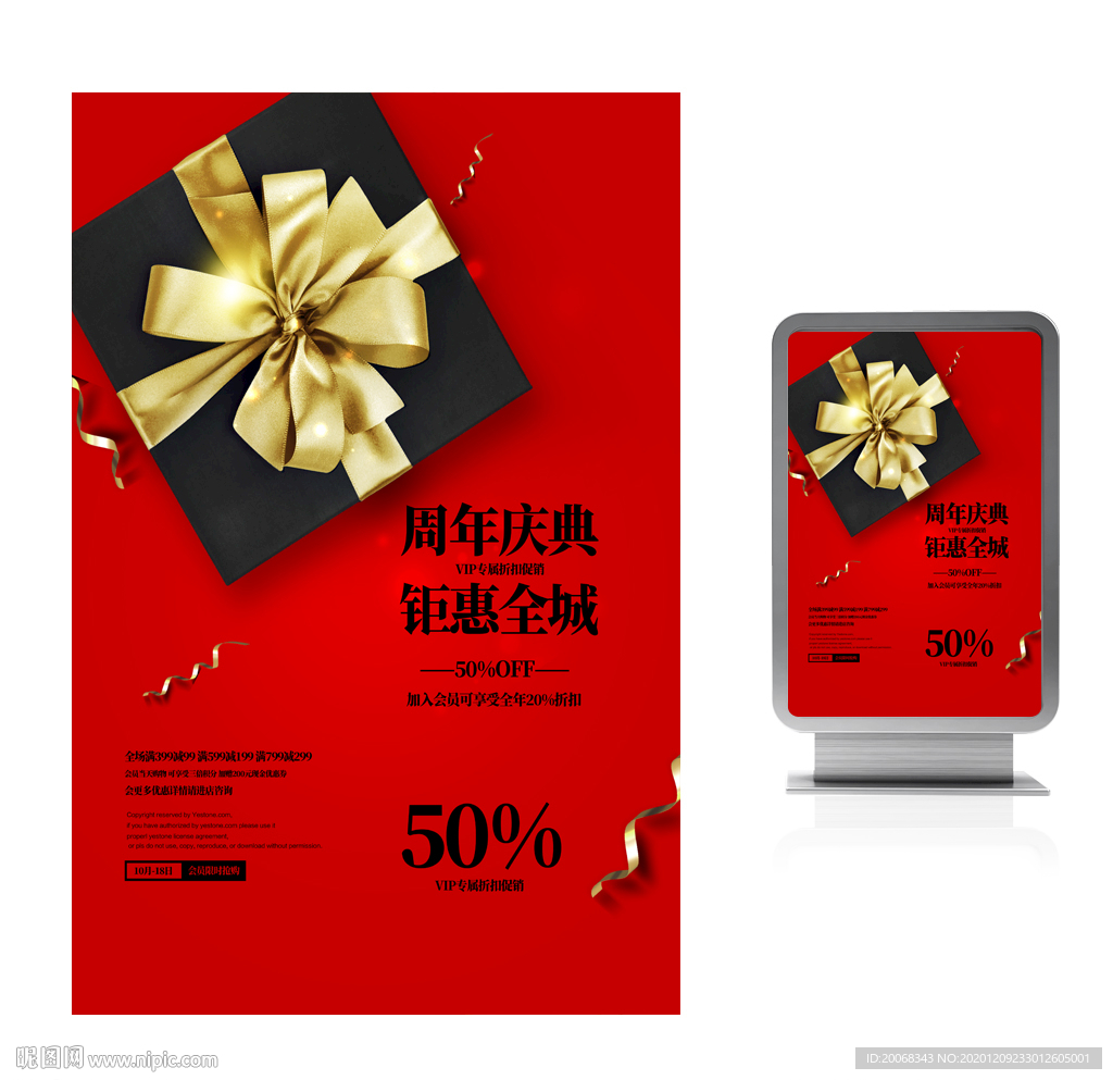 周年庆红色活动海报