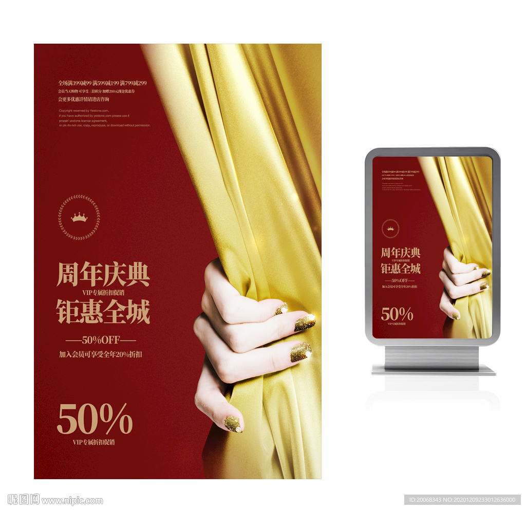 周年庆典活动海报