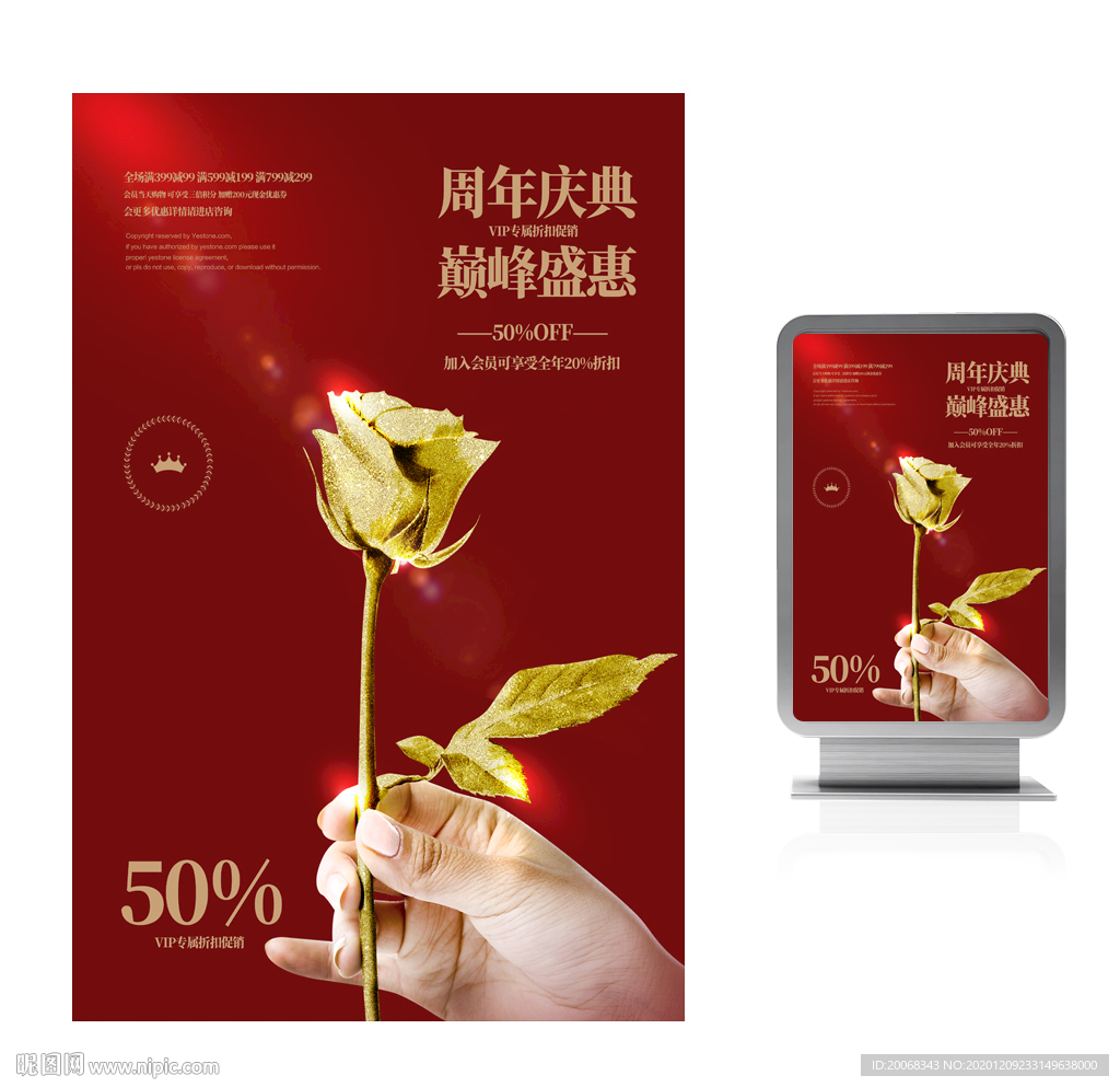 周年庆大气红色喜庆海报