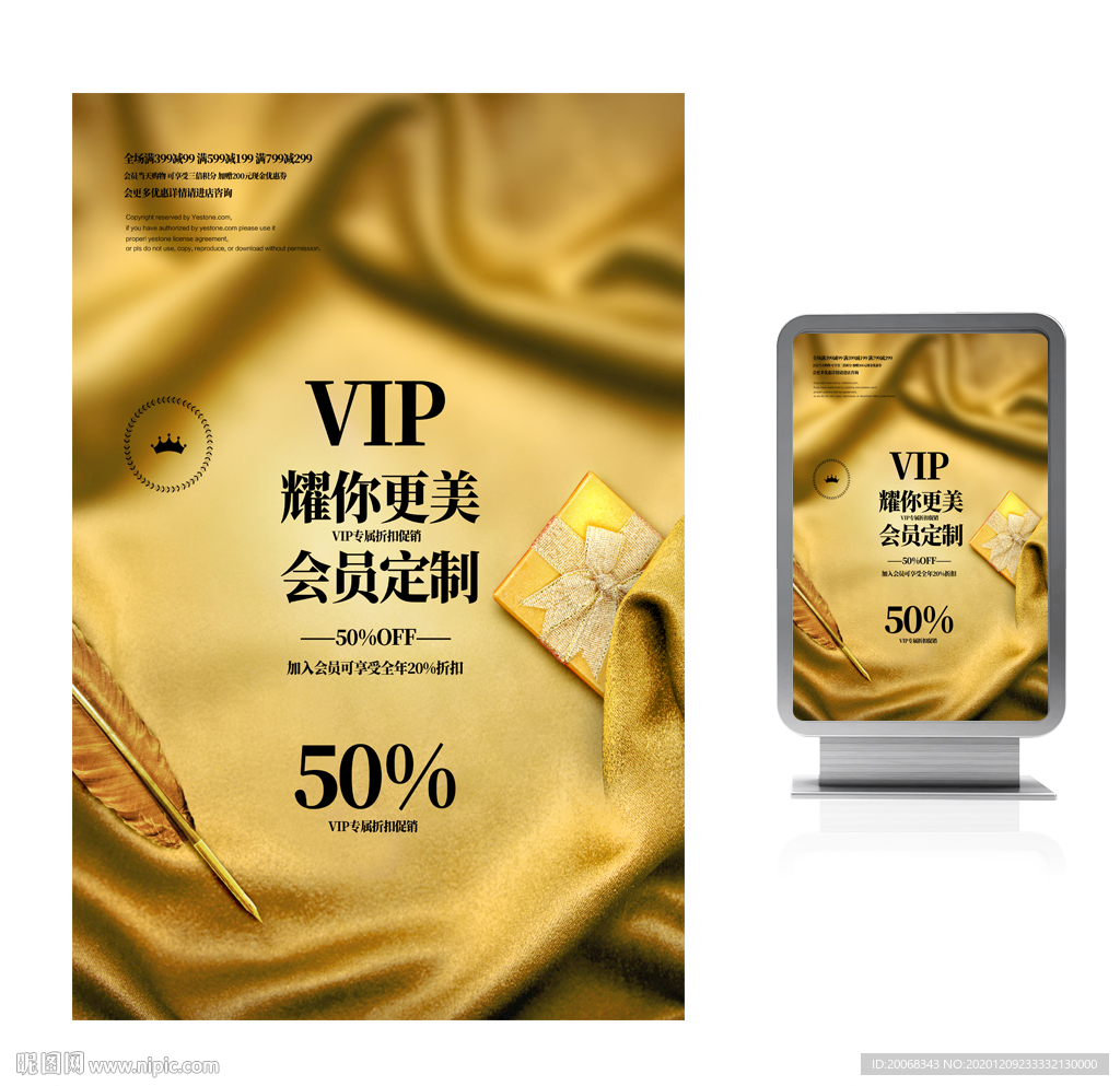 vip会员日招募促销海报