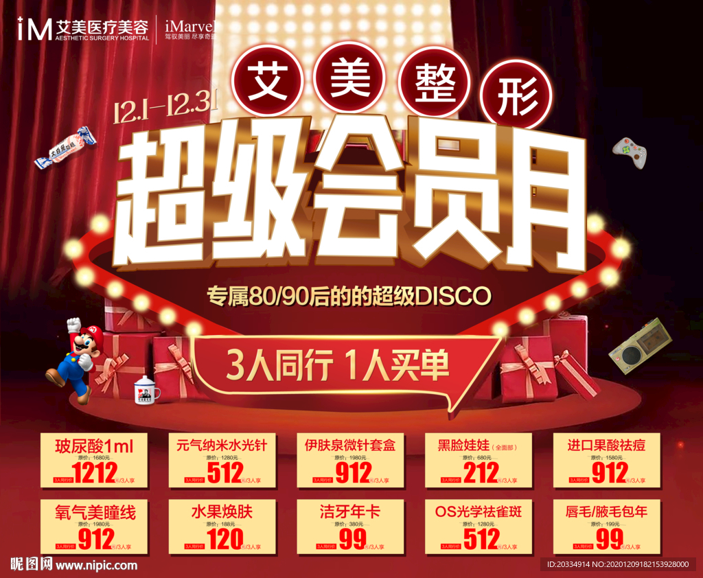 超级会员月