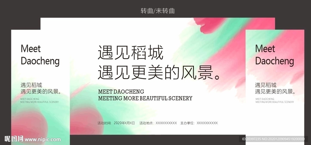 遇见稻城舞蹈背景