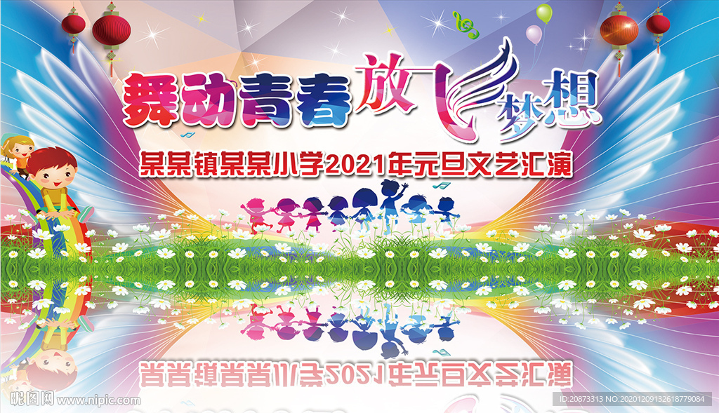 元旦晚会