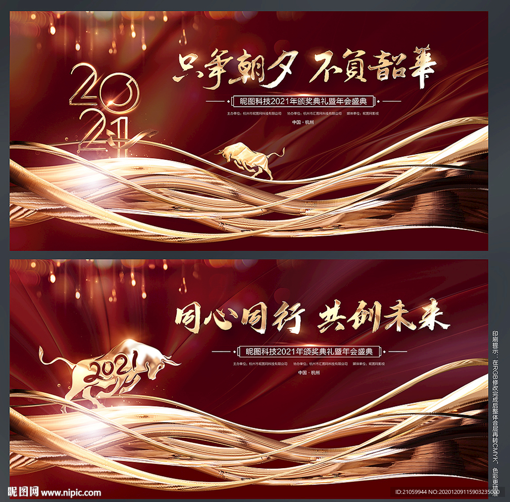 年会背景年会