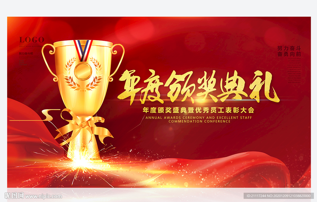 颁奖晚会颁奖典礼