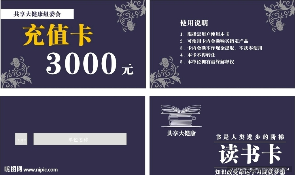 大健康读书卡
