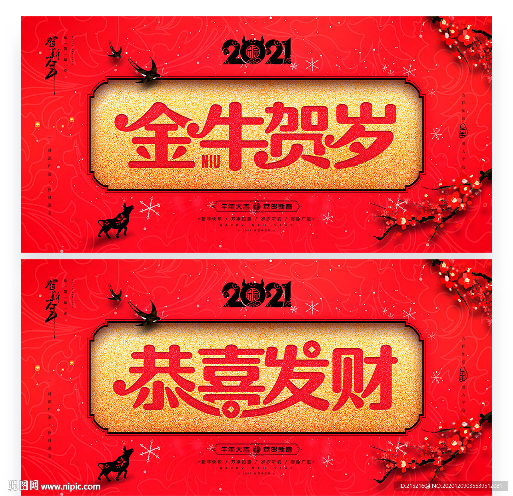 牛年