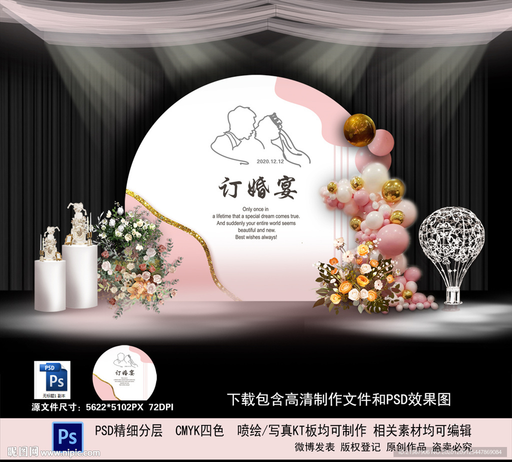 订婚宴