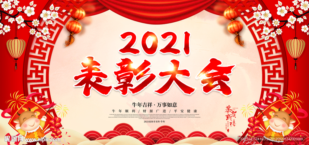表彰大会
