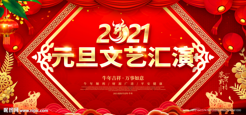 元旦文艺汇演