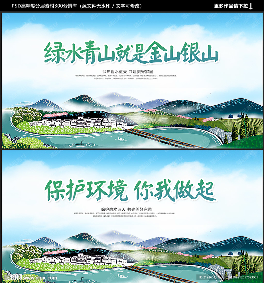 绿水青山就是金山银山