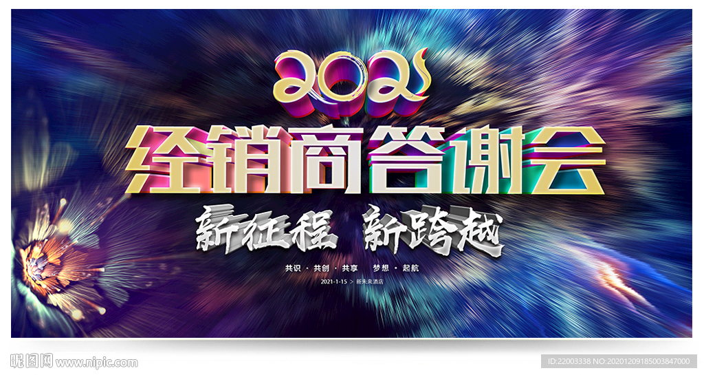 答谢会