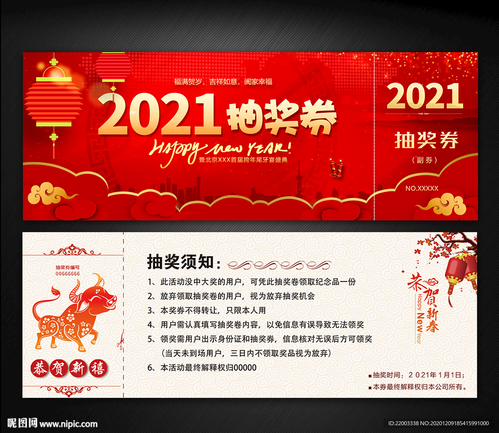 抽奖券