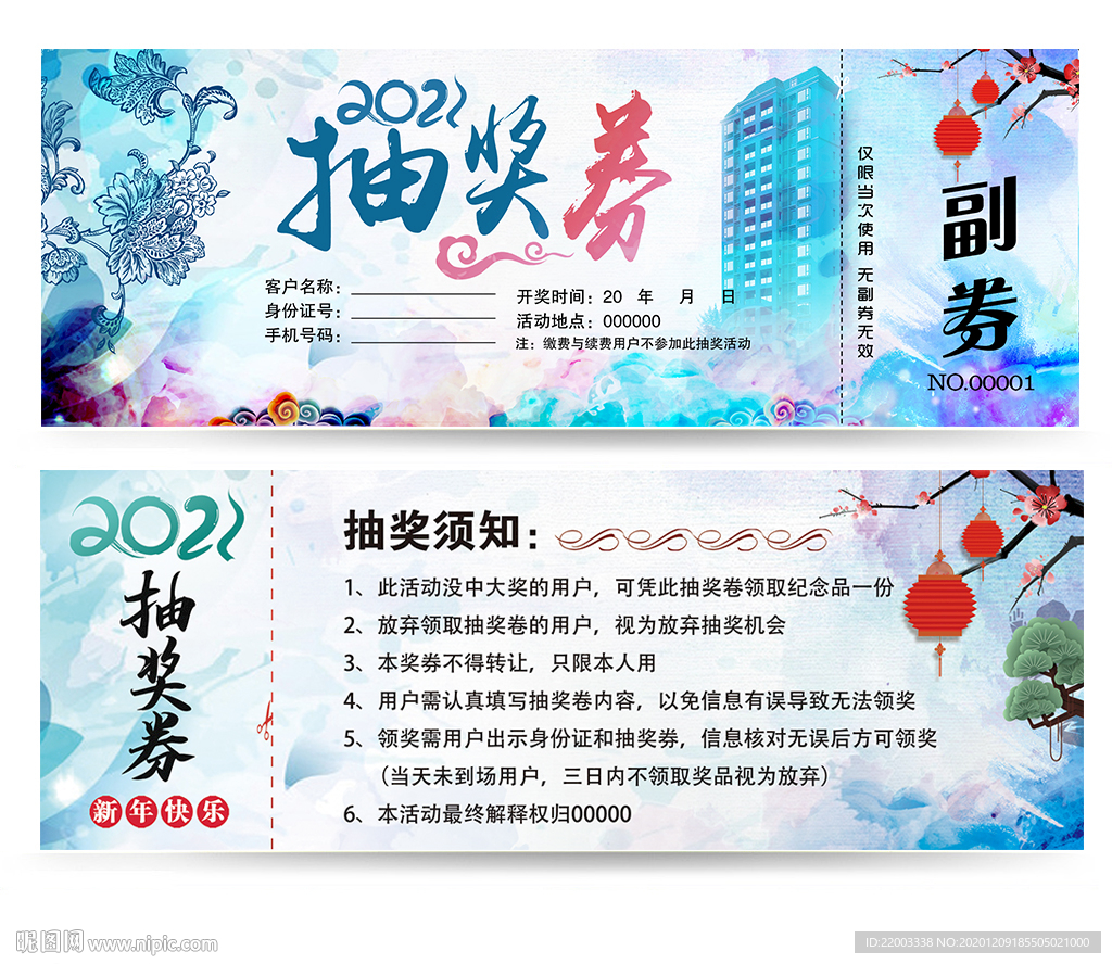 抽奖券