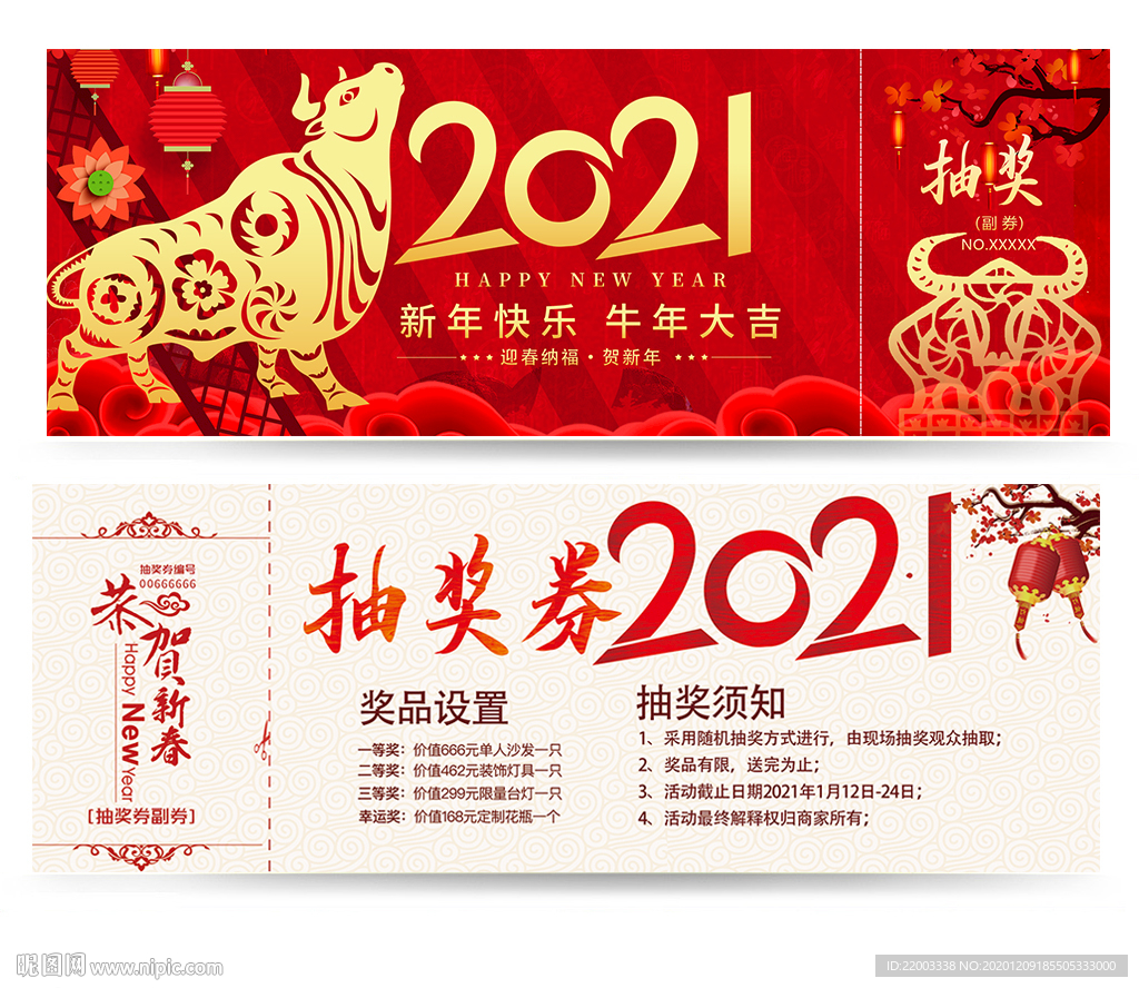 抽奖券