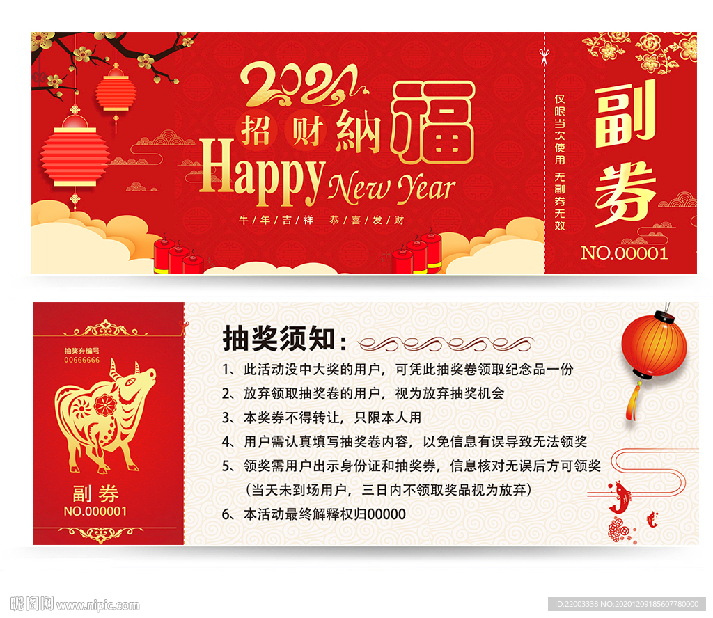 抽奖券