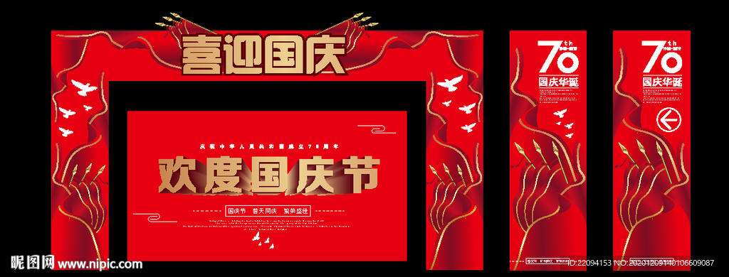 国庆门头
