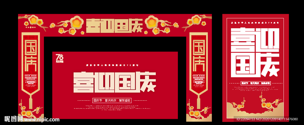 国庆门头