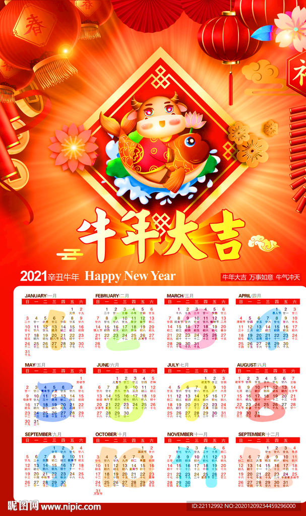 牛年日历