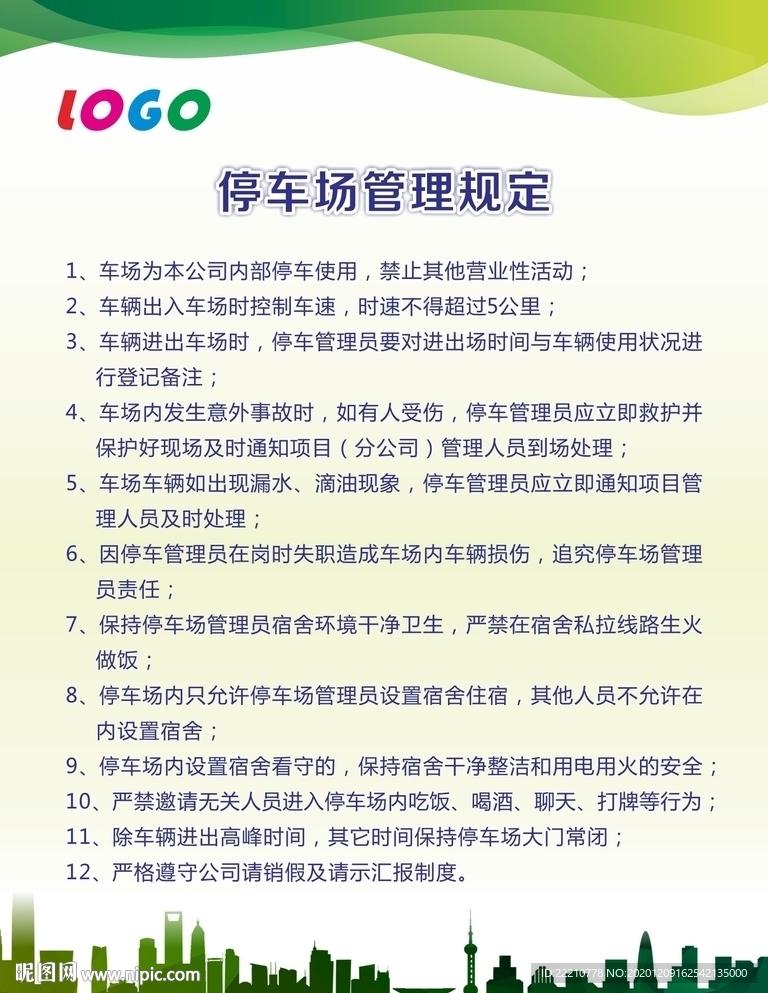 停车场管理规定
