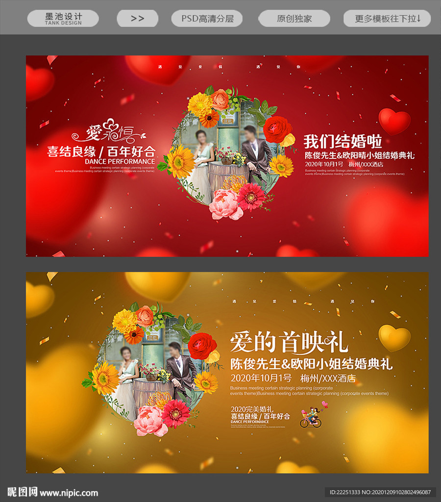 婚礼背景婚礼