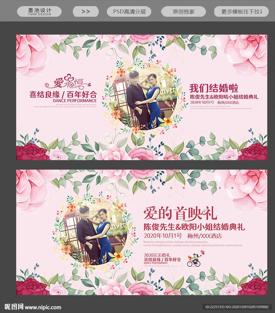 婚礼海报婚礼展板