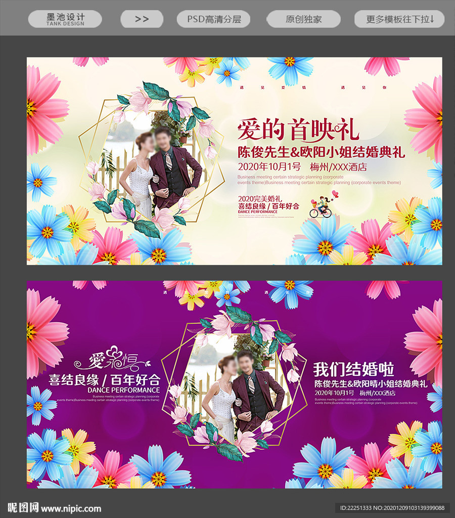 结婚背景 结婚海报