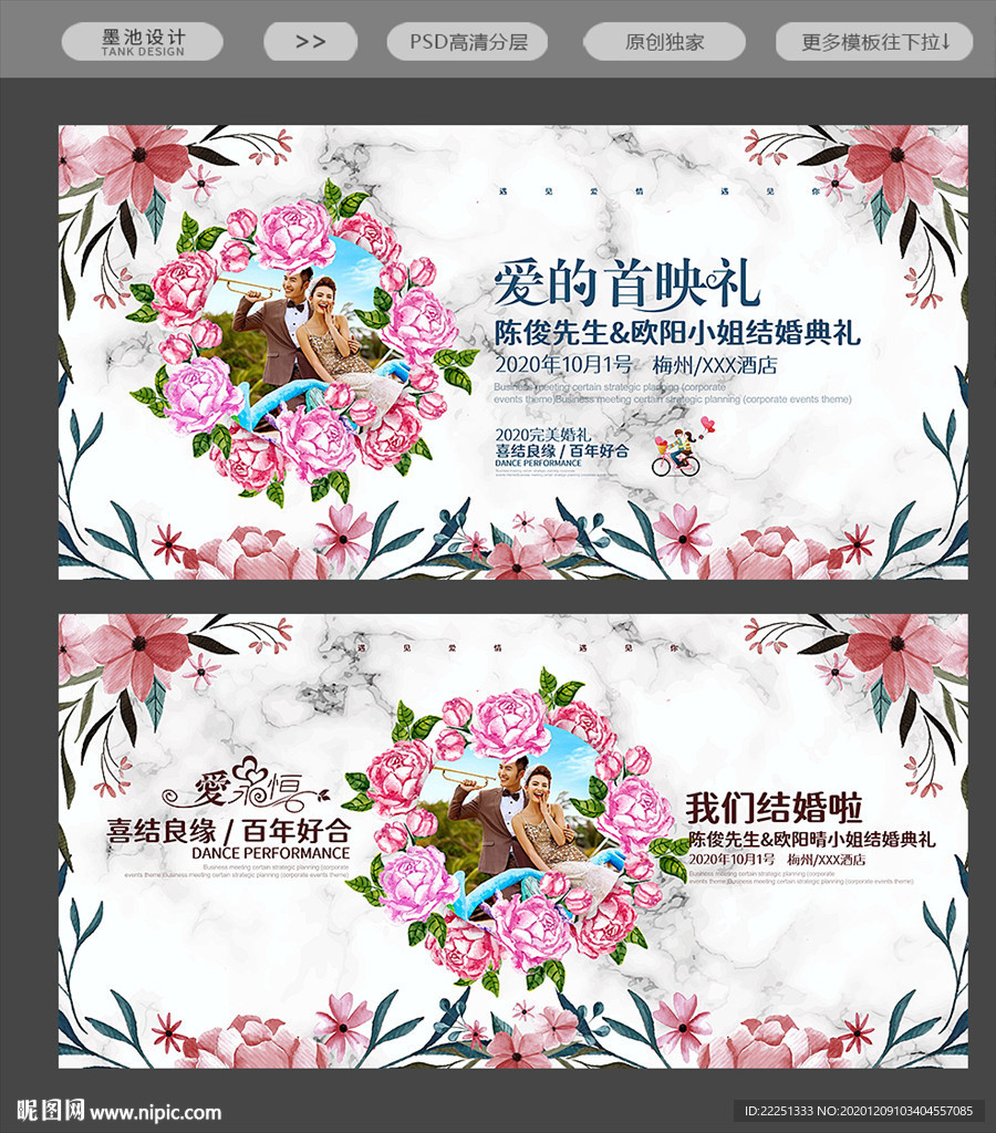 婚宴海报 婚宴展板