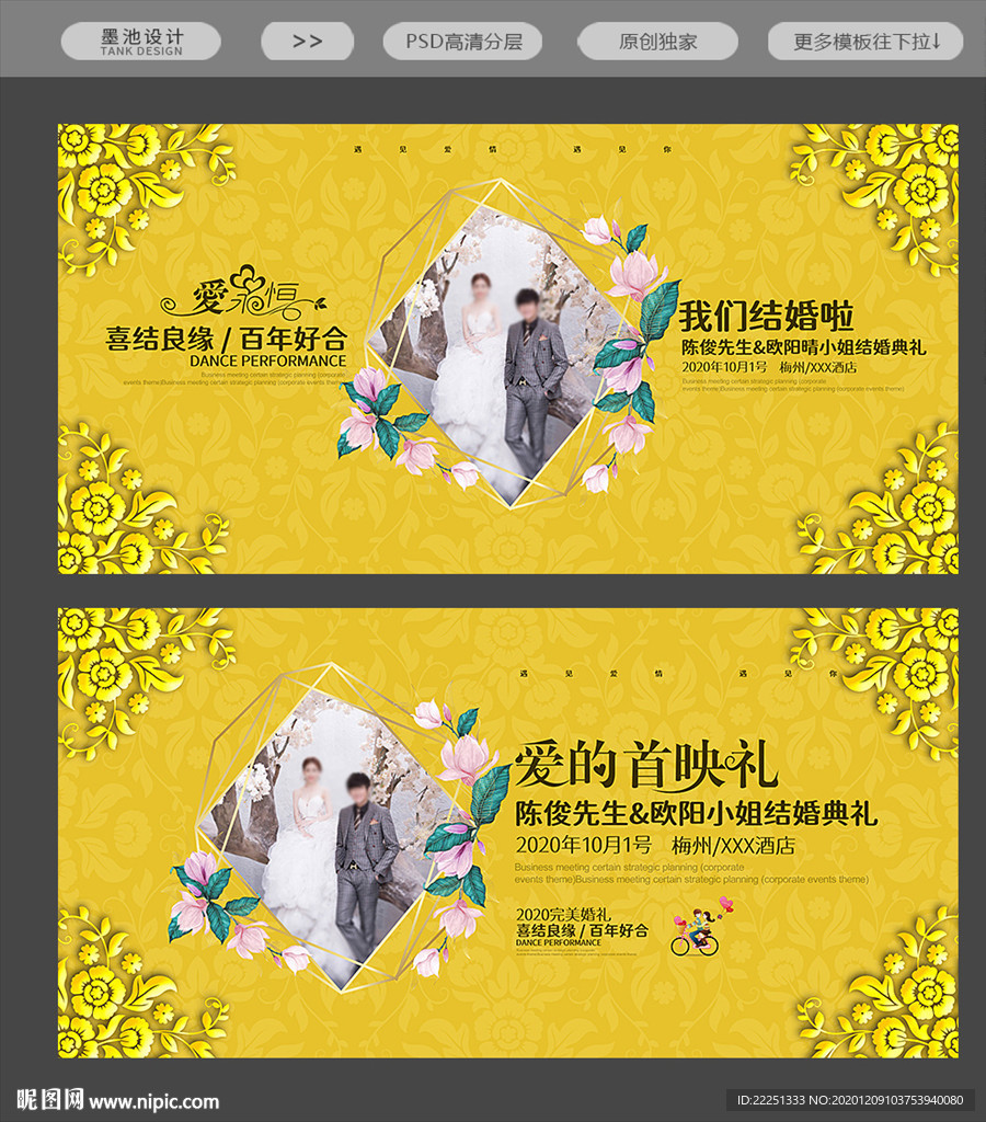 婚礼