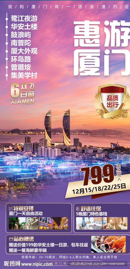 厦门鼓浪屿  云水谣 土楼