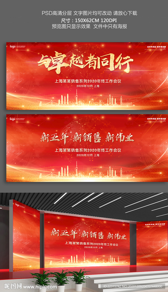 红色大气2021企业年会海报