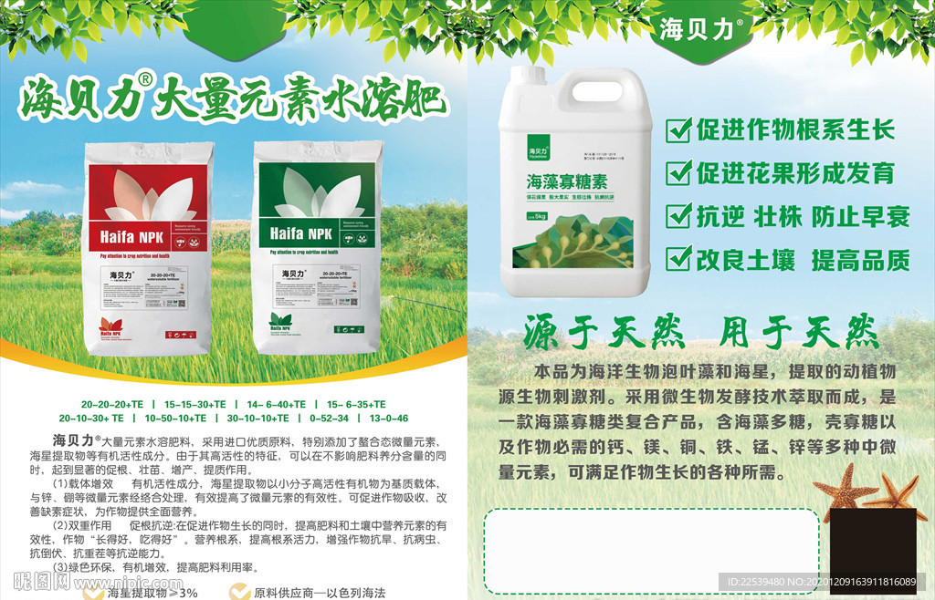 海贝力大量元素水溶肥