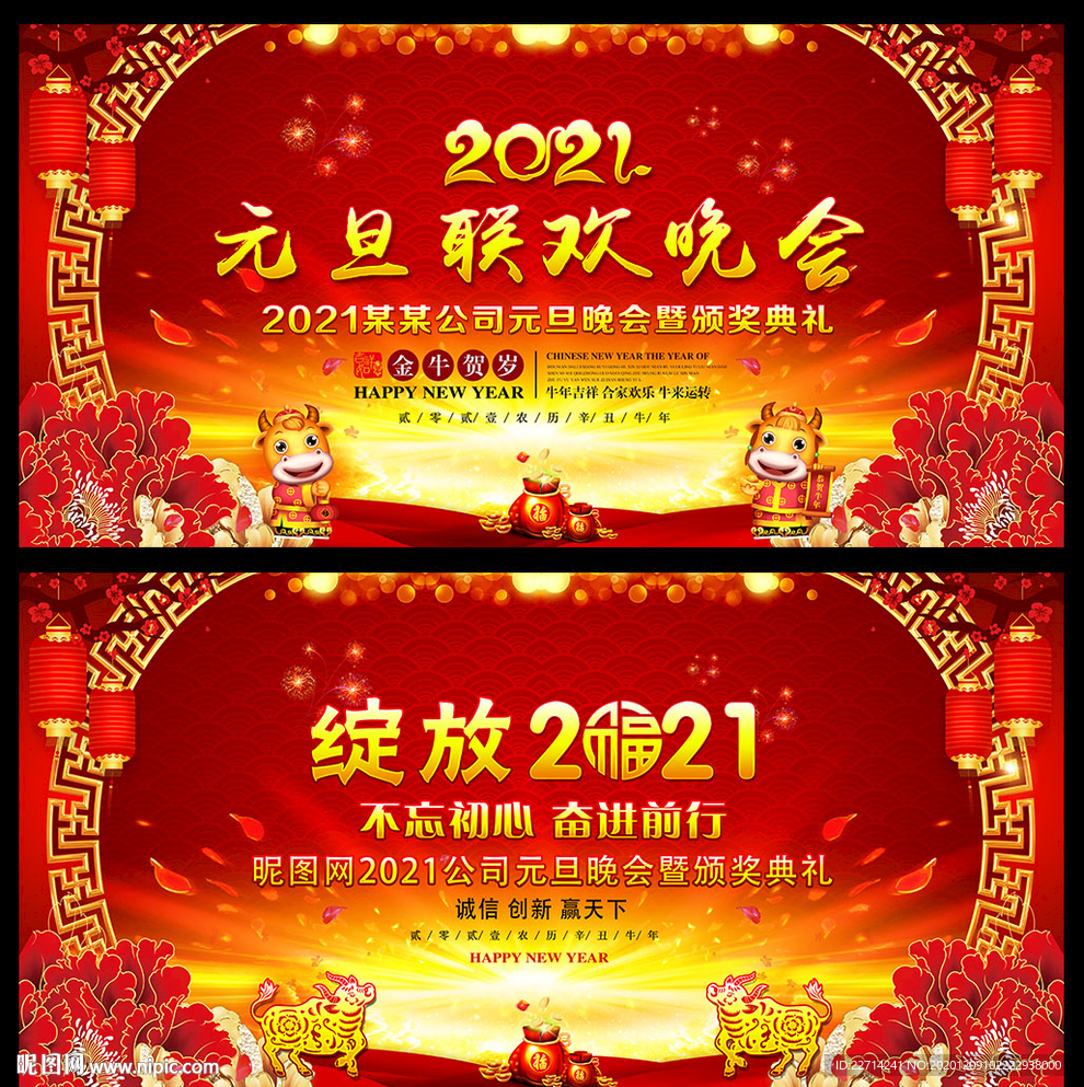 2021红色元旦联欢晚会背景展