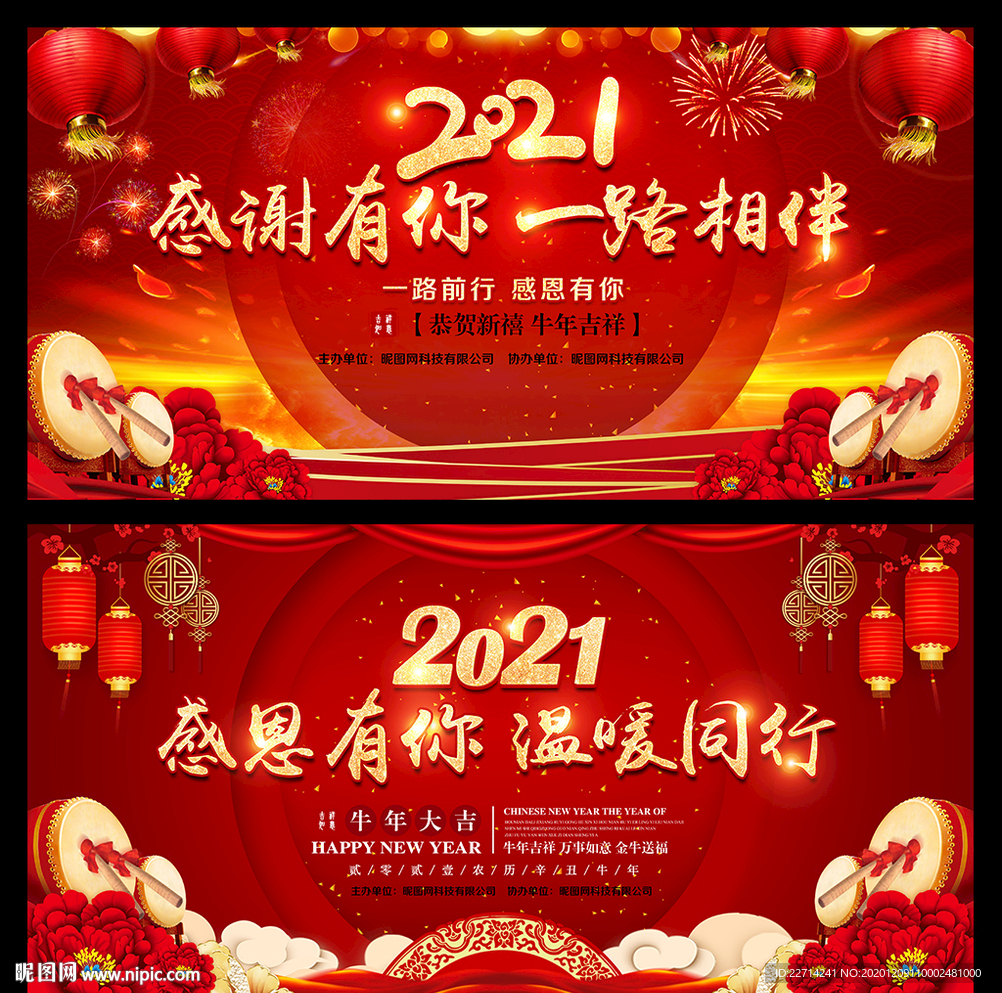 年终答谢会