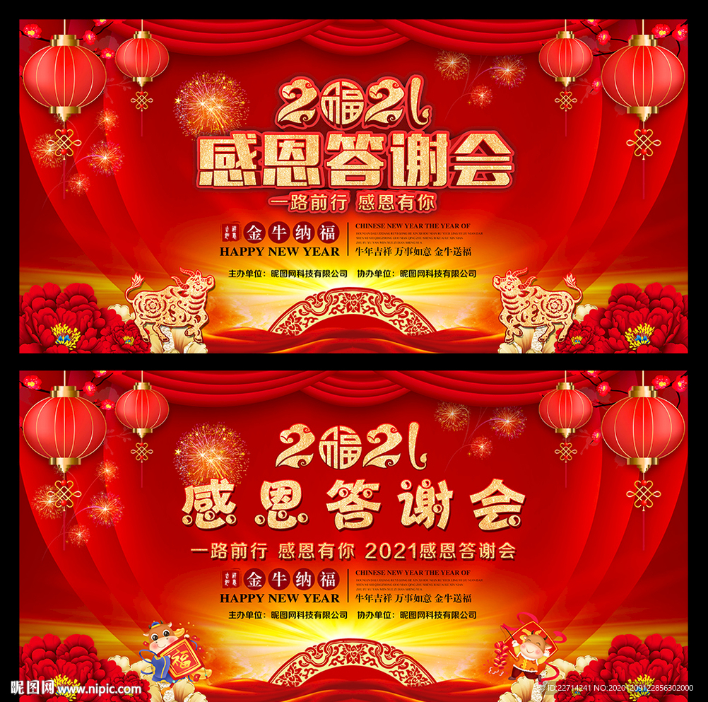 答谢会