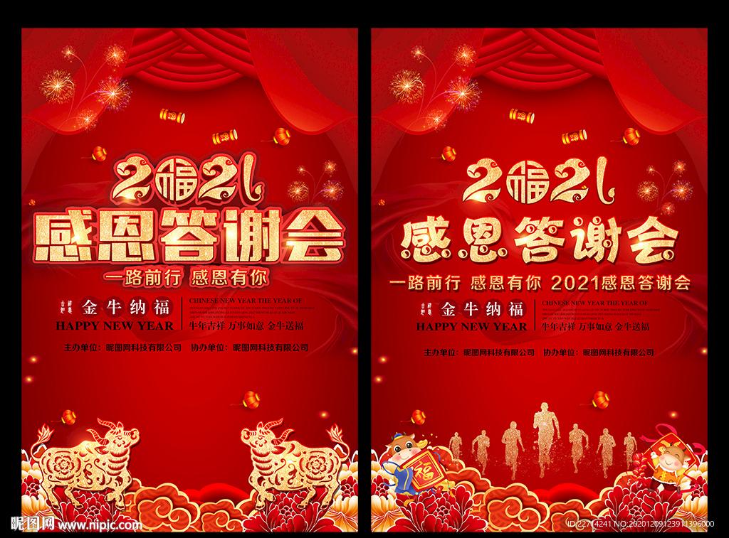 年终 答谢 晚宴