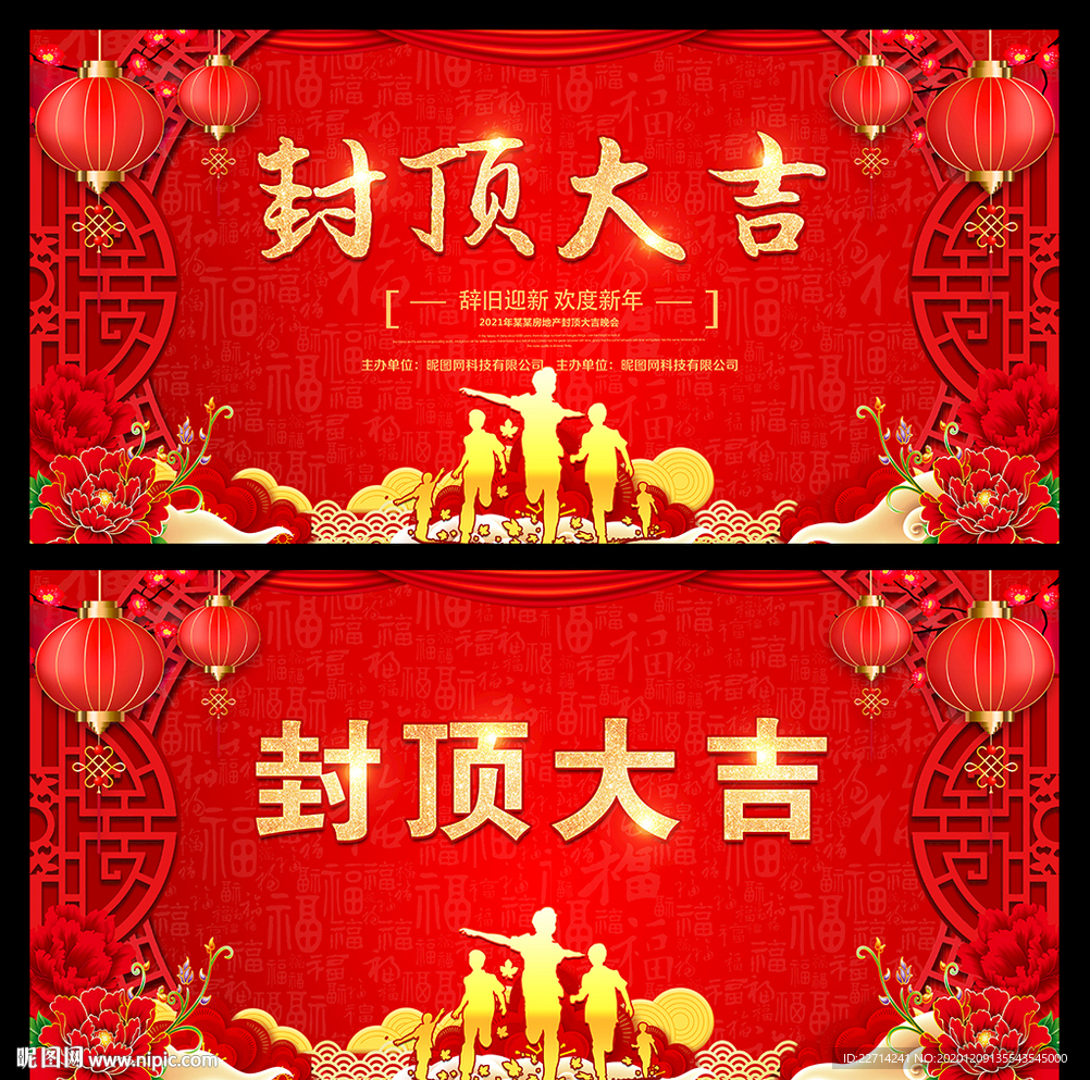 封顶
