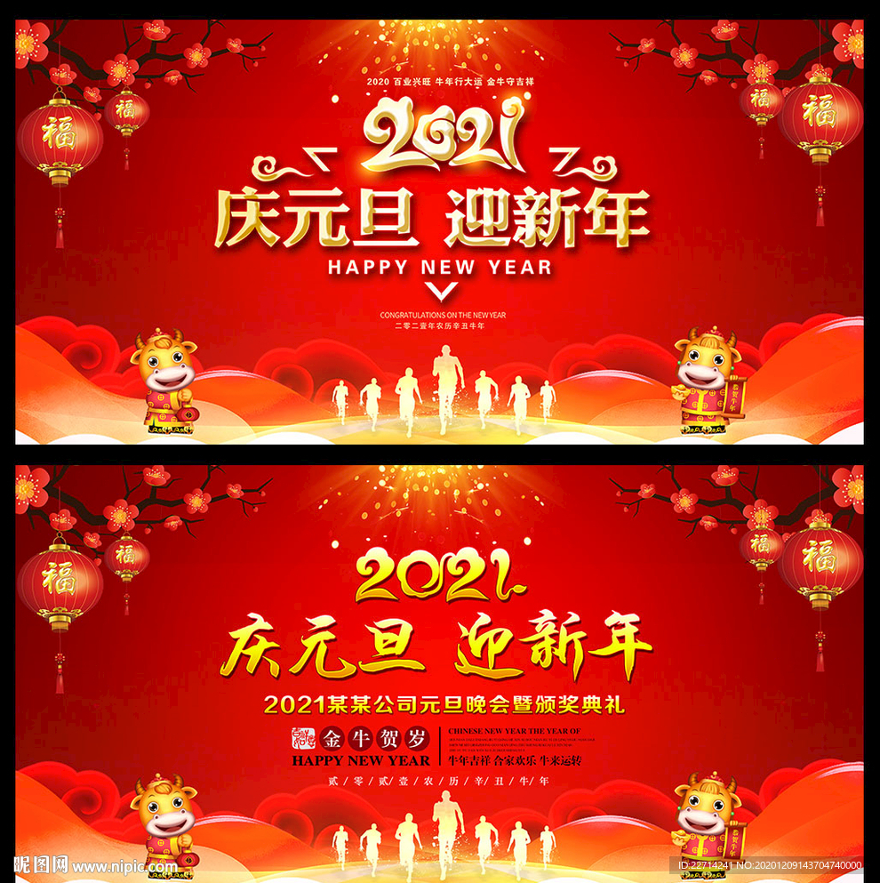 元旦晚会舞台背景