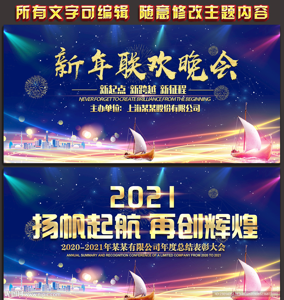 杨帆起航再创辉煌