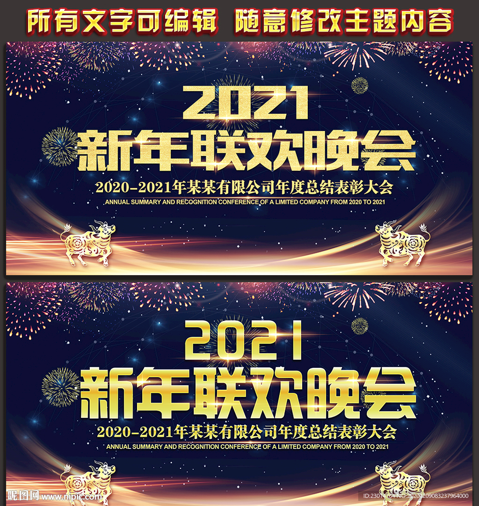 新年联欢晚会