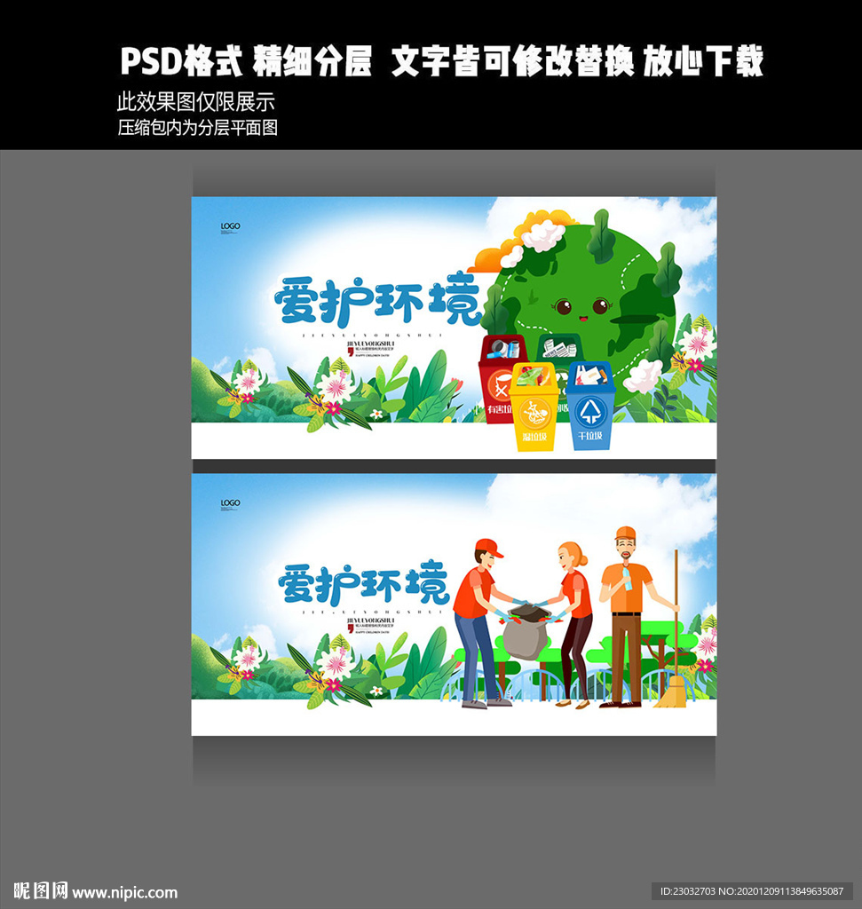 爱护环境