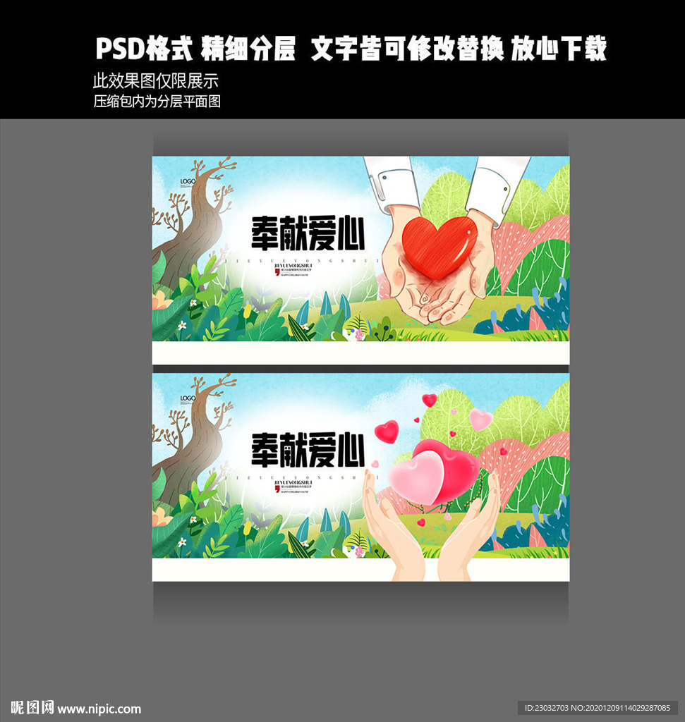 爱心慈善