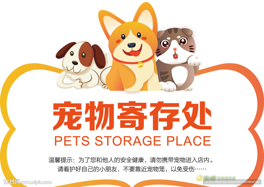 宠物寄存处