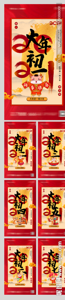 202牛年初一至初七新年春节系