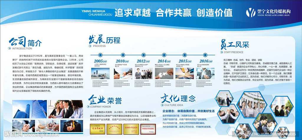 企业文化墙