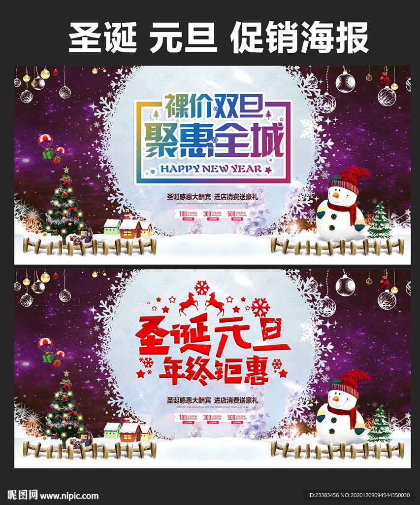 双旦促销双旦