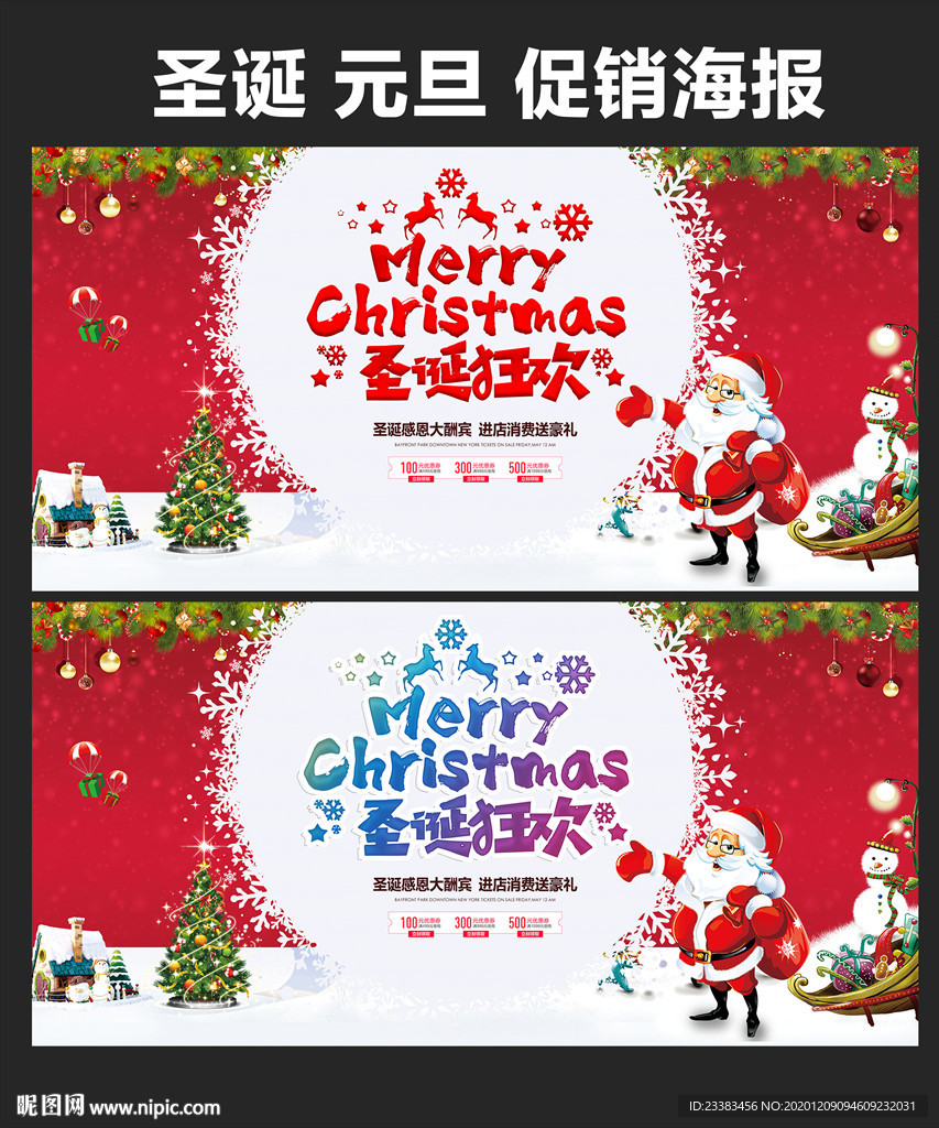 圣诞圣诞广告圣诞海报圣诞
