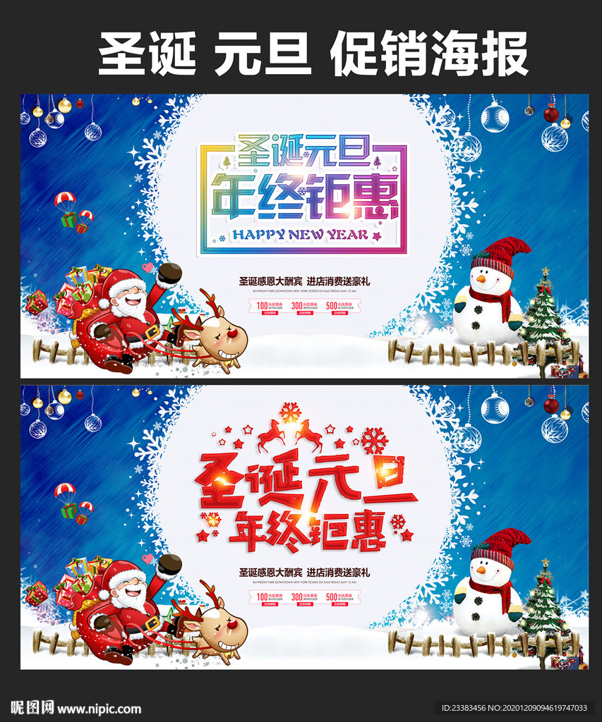 圣诞圣诞广告圣诞海报圣诞