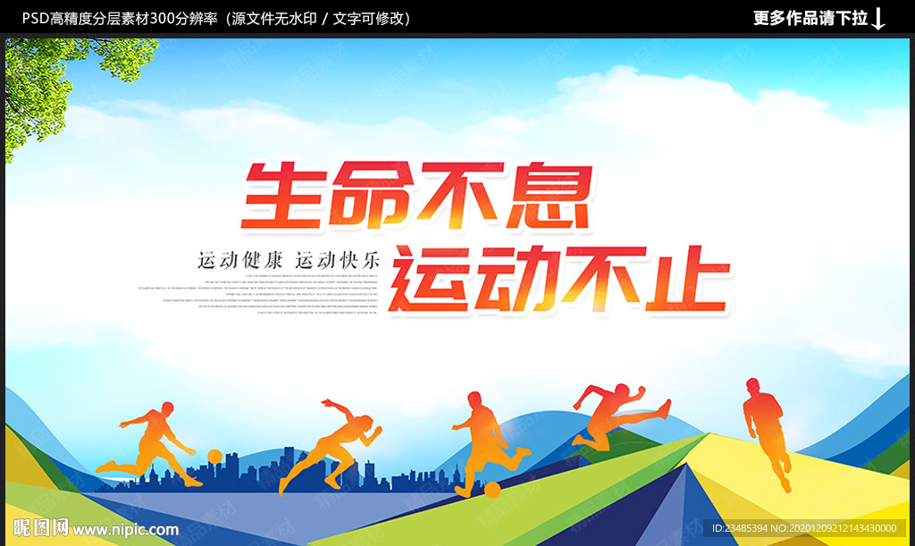 运动海报