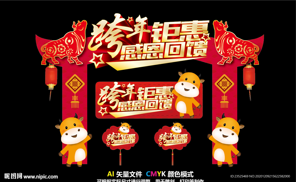 2021新年促销门头拱门设计